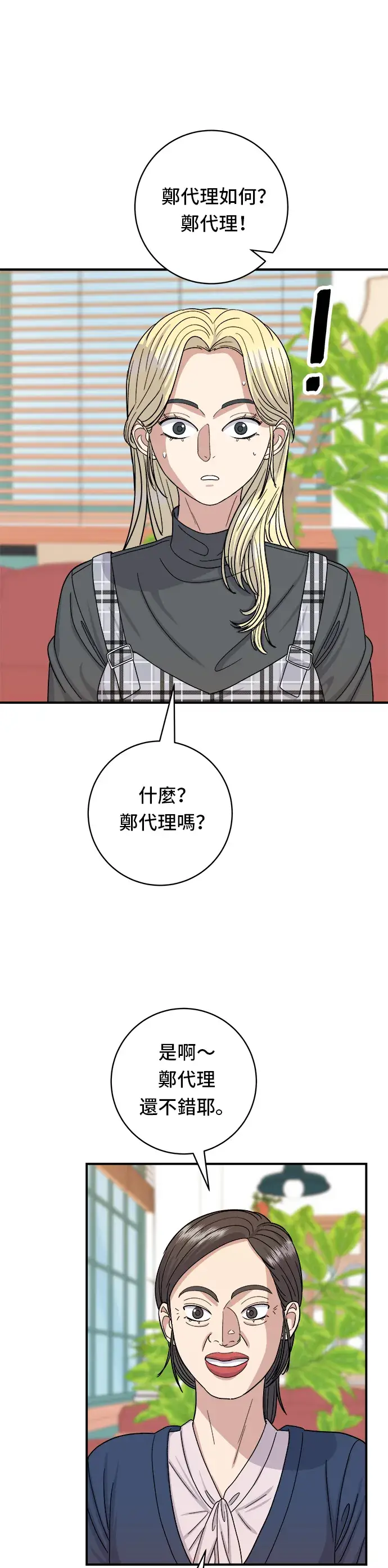 漫画《米虫的一日三餐》第48话 起司猪排第22张图