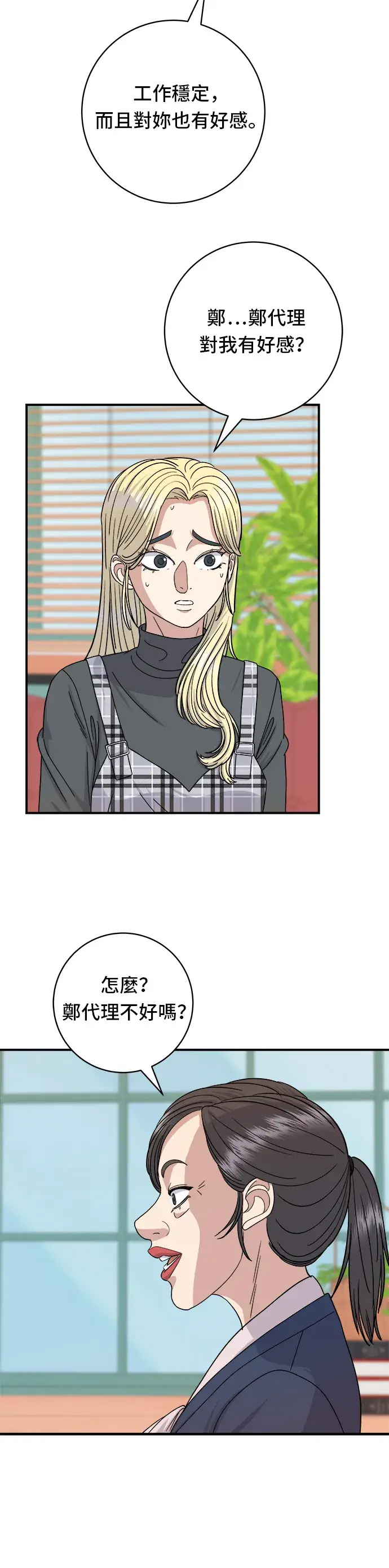 漫画《米虫的一日三餐》第48话 起司猪排第23张图