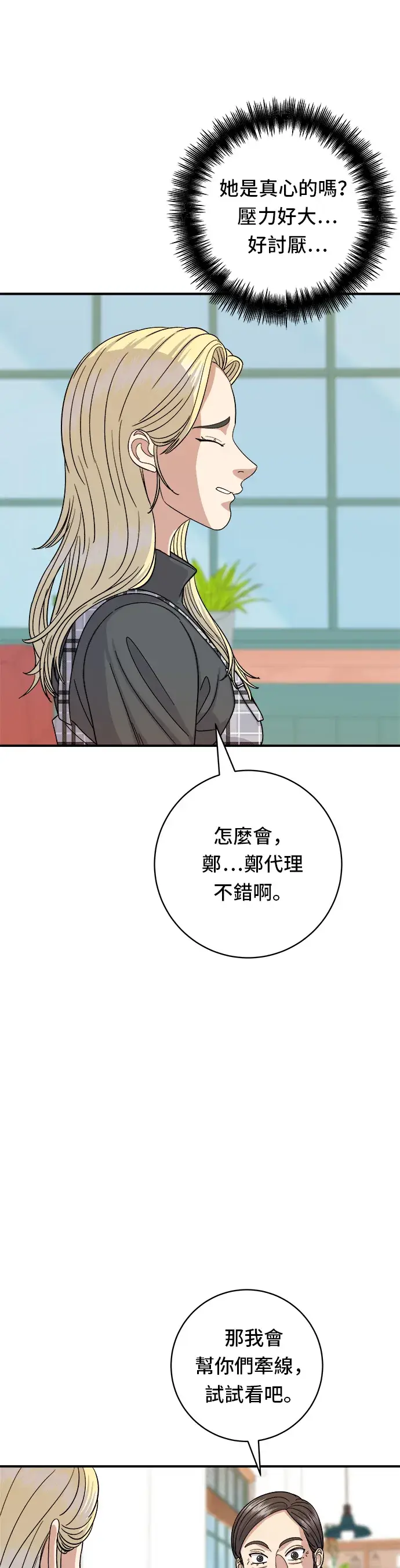 漫画《米虫的一日三餐》第48话 起司猪排第24张图