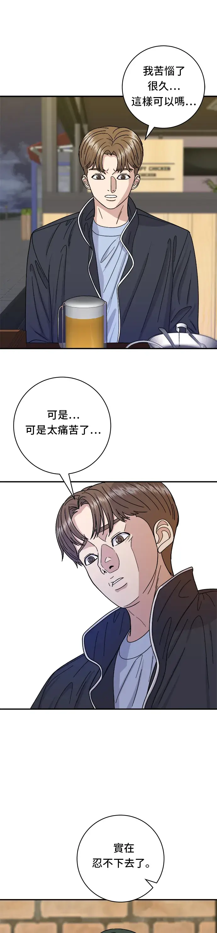 漫画《米虫的一日三餐》第48话 起司猪排第30张图