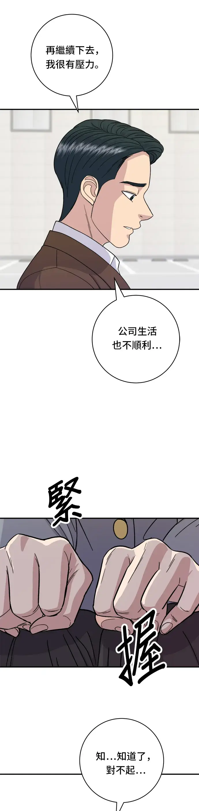 漫画《米虫的一日三餐》第48话 起司猪排第5张图