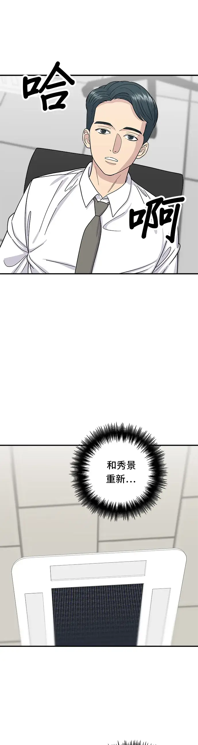 《米虫的一日三餐》第49话 便利商店的便当图10