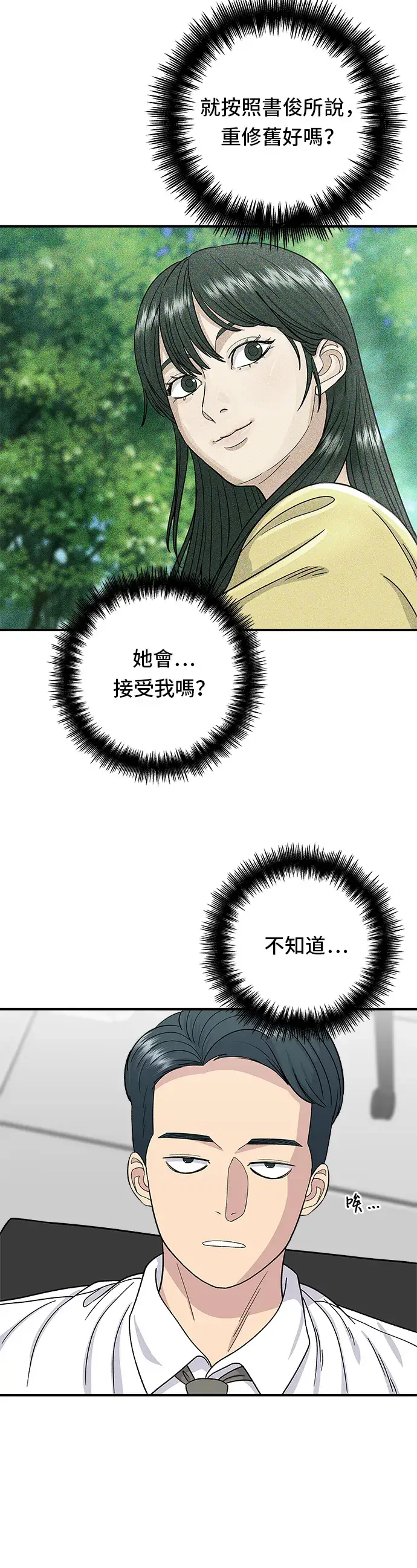 《米虫的一日三餐》第49话 便利商店的便当图11