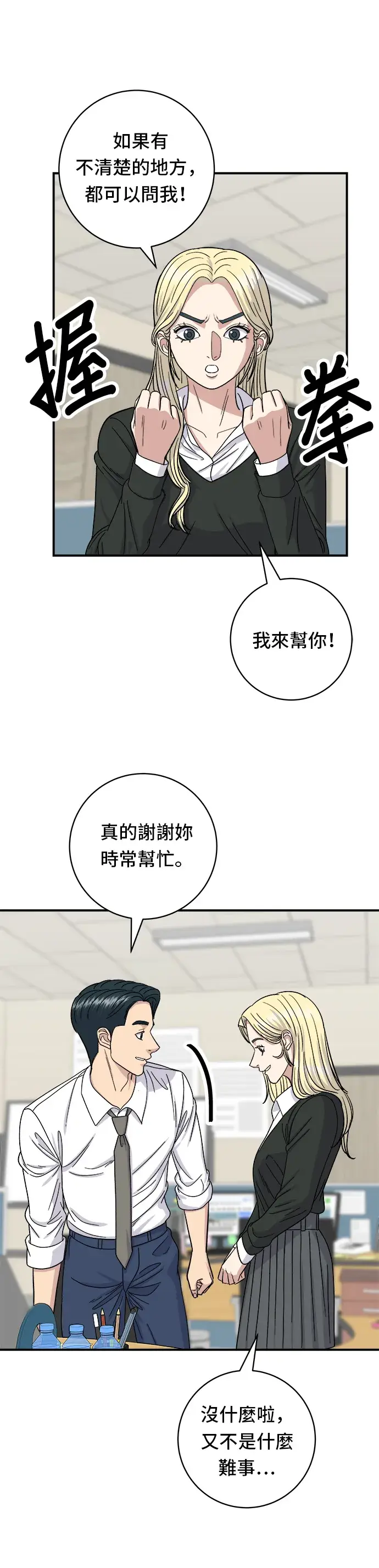 《米虫的一日三餐》第49话 便利商店的便当图14