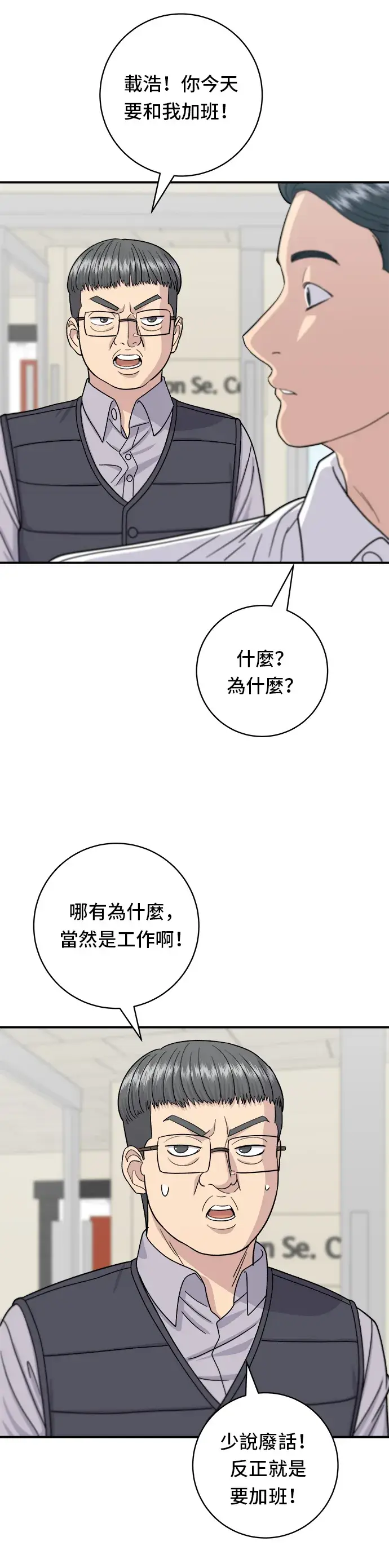《米虫的一日三餐》第49话 便利商店的便当图17