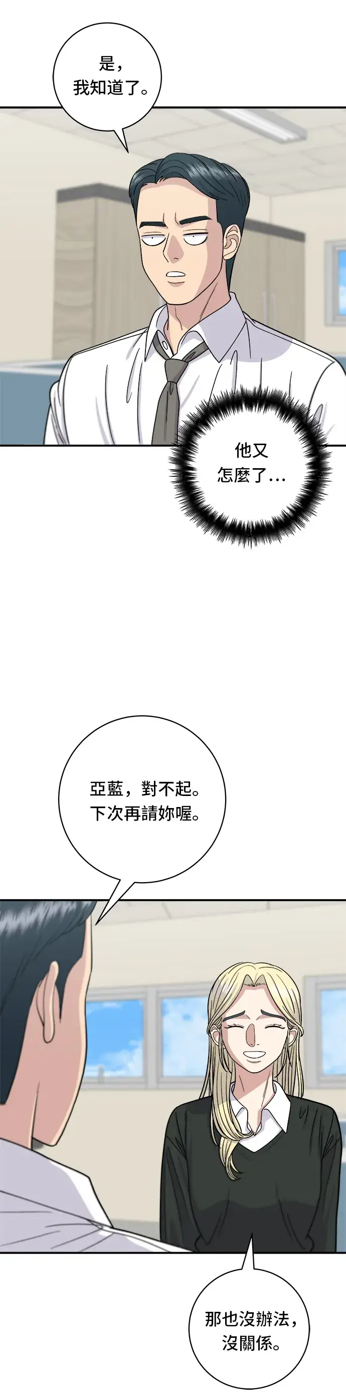 《米虫的一日三餐》第49话 便利商店的便当图18