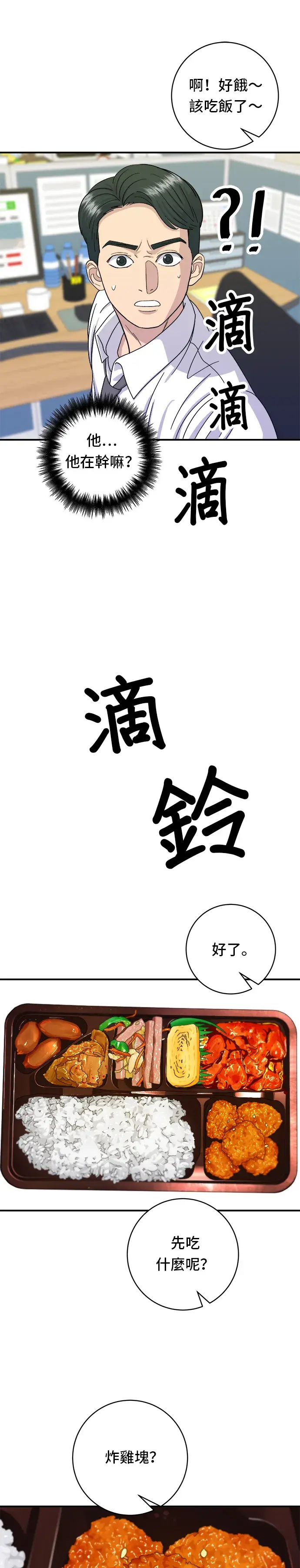 《米虫的一日三餐》第49话 便利商店的便当图22
