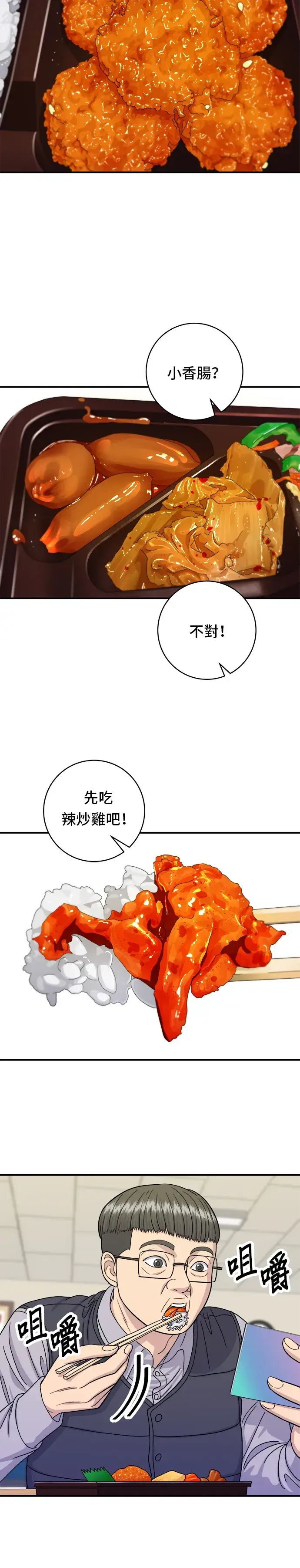 《米虫的一日三餐》第49话 便利商店的便当图23