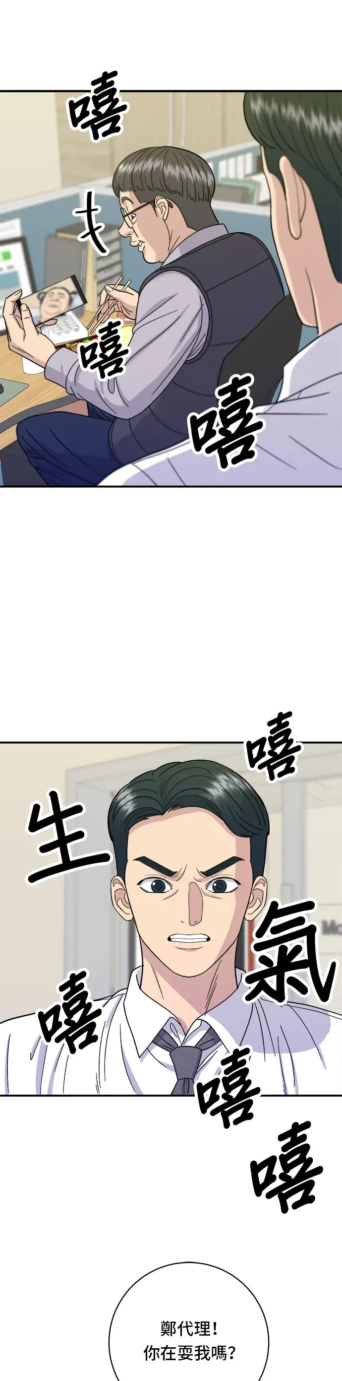 《米虫的一日三餐》第49话 便利商店的便当图24
