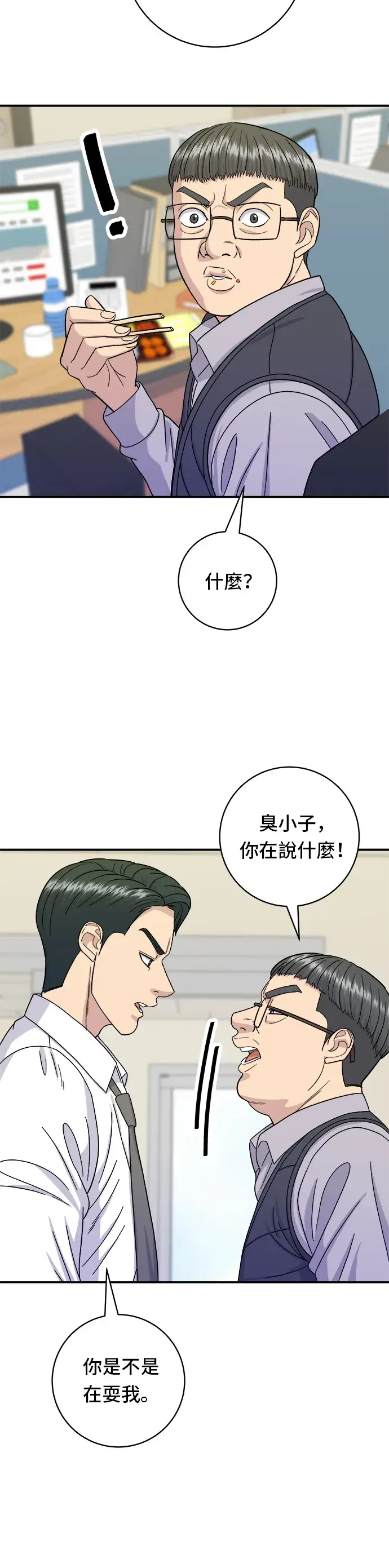 《米虫的一日三餐》第49话 便利商店的便当图25