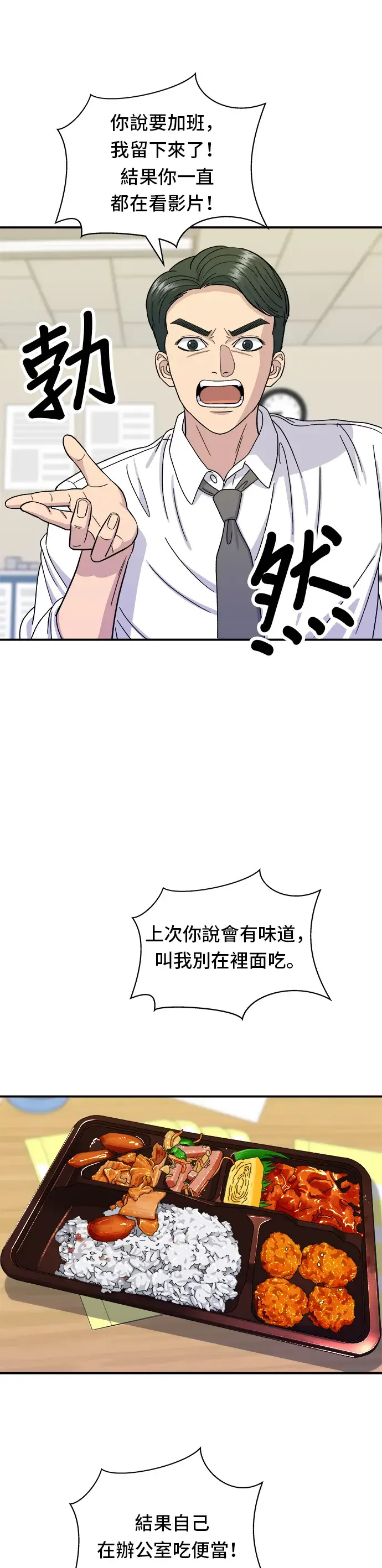 《米虫的一日三餐》第49话 便利商店的便当图26