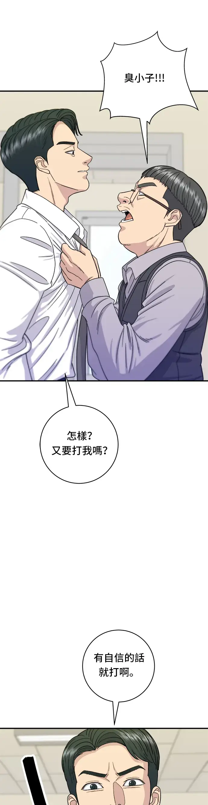 《米虫的一日三餐》第49话 便利商店的便当图28