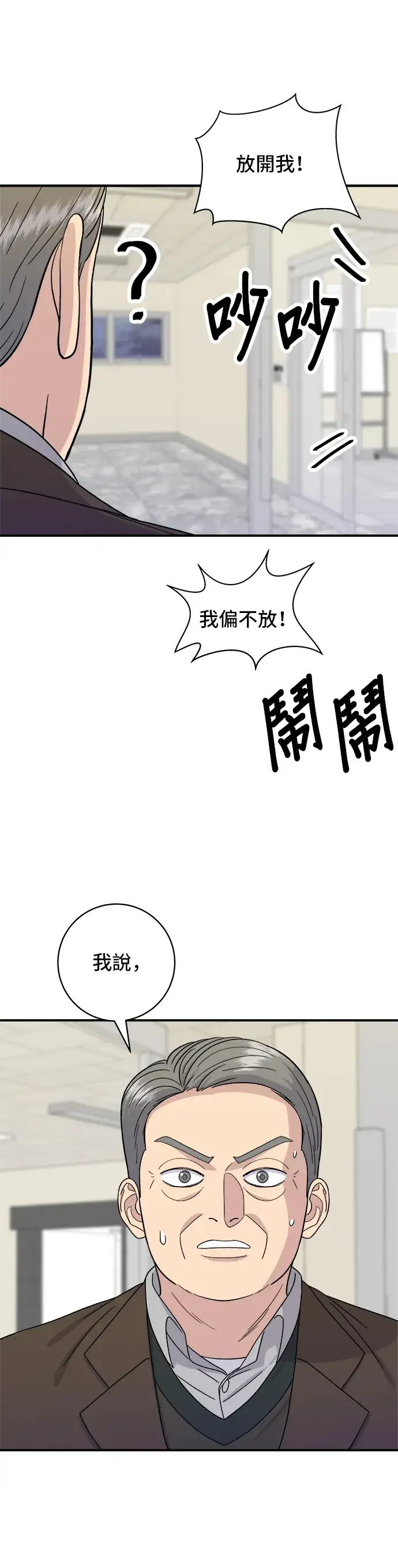 《米虫的一日三餐》第49话 便利商店的便当图30