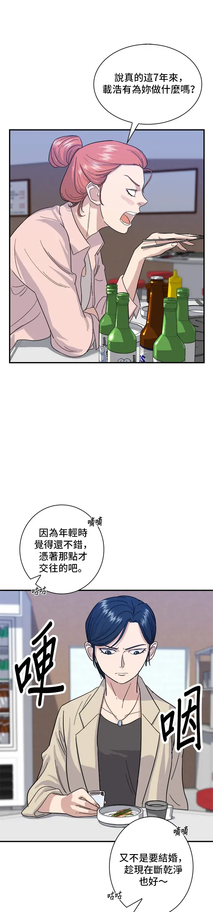 漫画《米虫的一日三餐》第5话 串烧拼盘第10张图