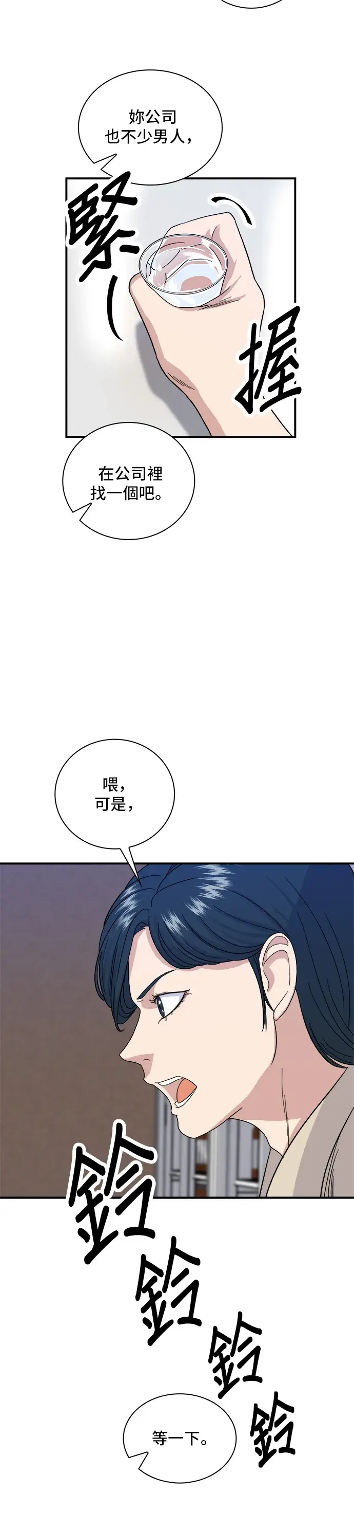 漫画《米虫的一日三餐》第5话 串烧拼盘第11张图