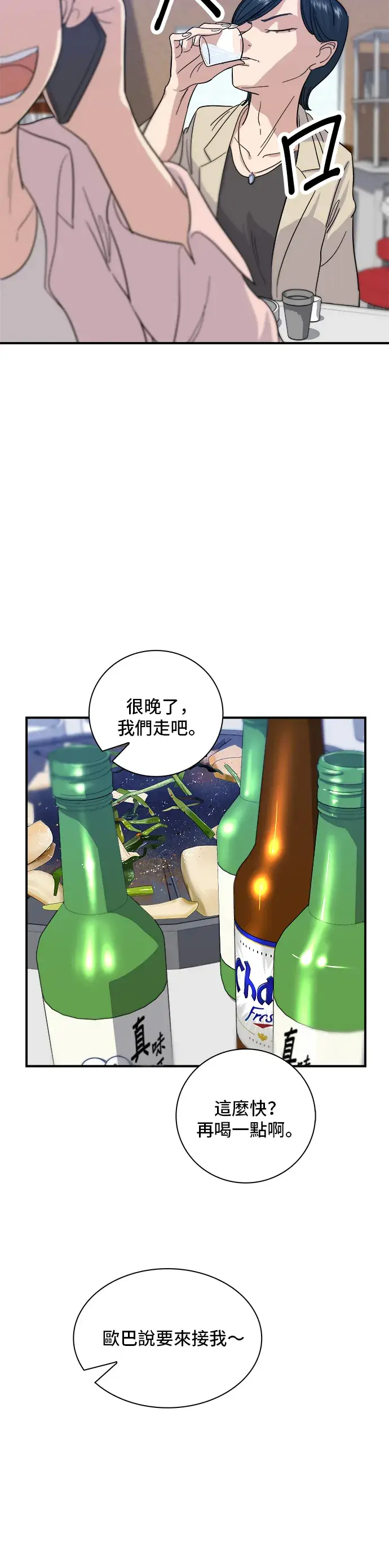 漫画《米虫的一日三餐》第5话 串烧拼盘第13张图