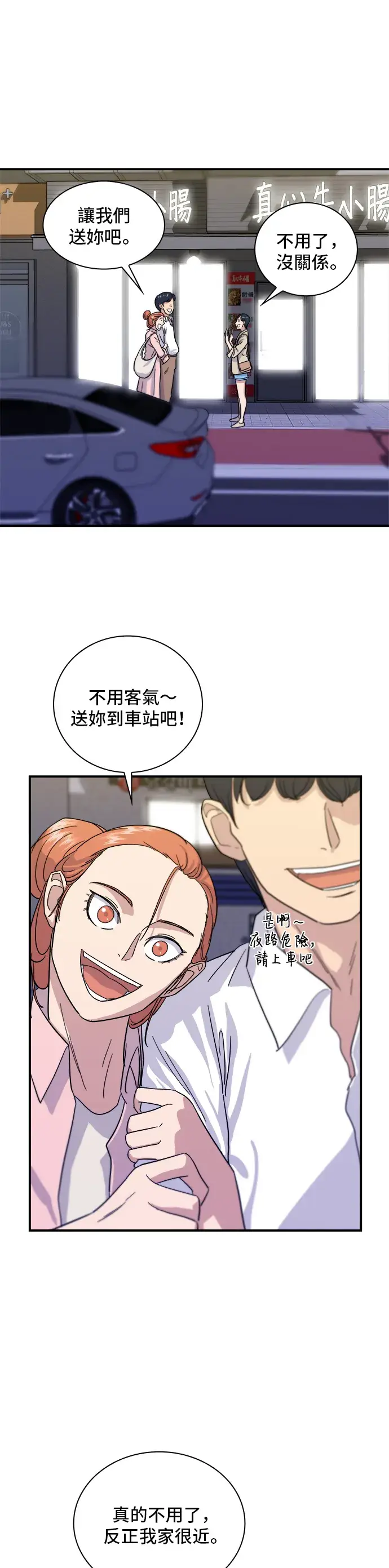 漫画《米虫的一日三餐》第5话 串烧拼盘第14张图