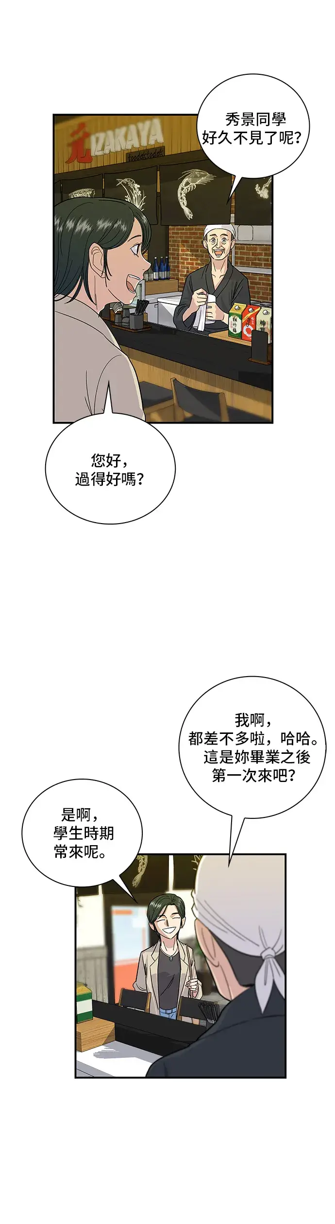 漫画《米虫的一日三餐》第5话 串烧拼盘第18张图