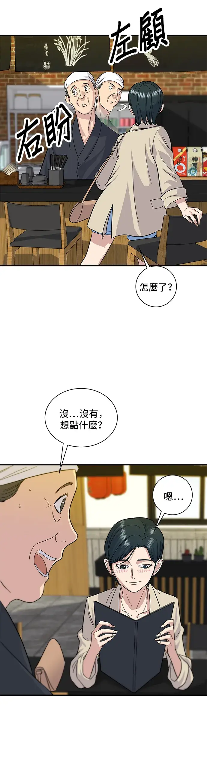 漫画《米虫的一日三餐》第5话 串烧拼盘第19张图