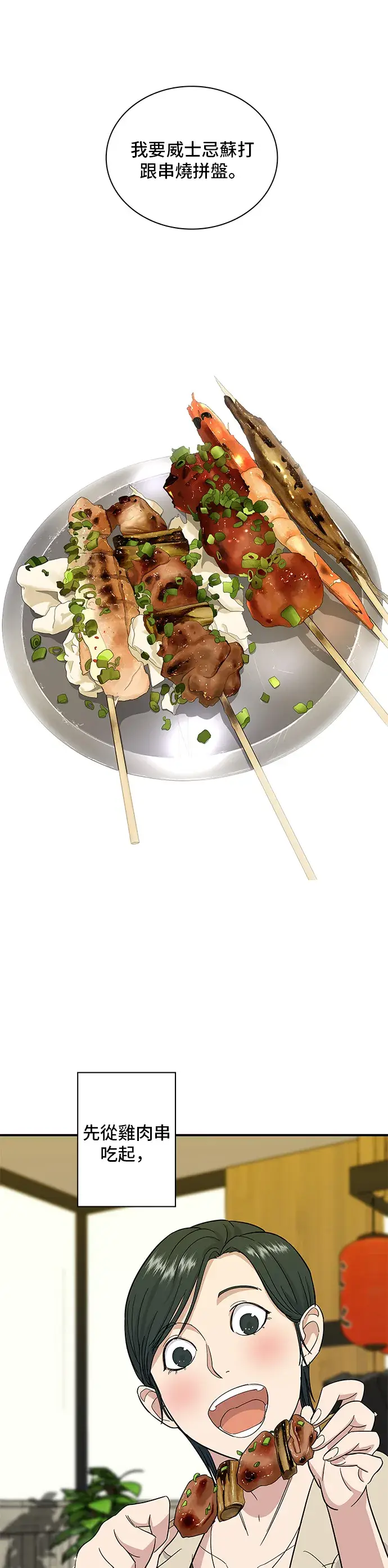 漫画《米虫的一日三餐》第5话 串烧拼盘第20张图