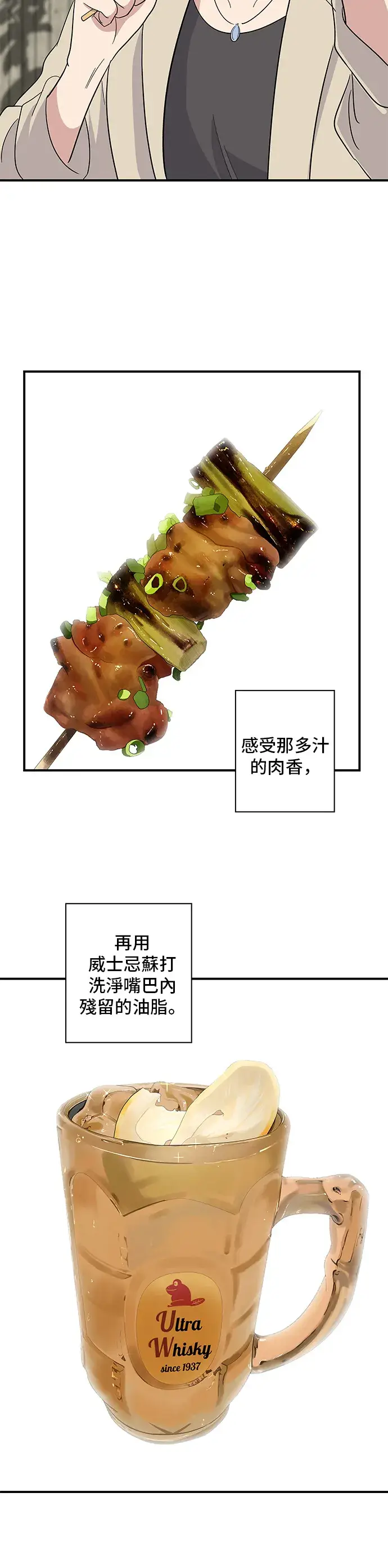 漫画《米虫的一日三餐》第5话 串烧拼盘第21张图