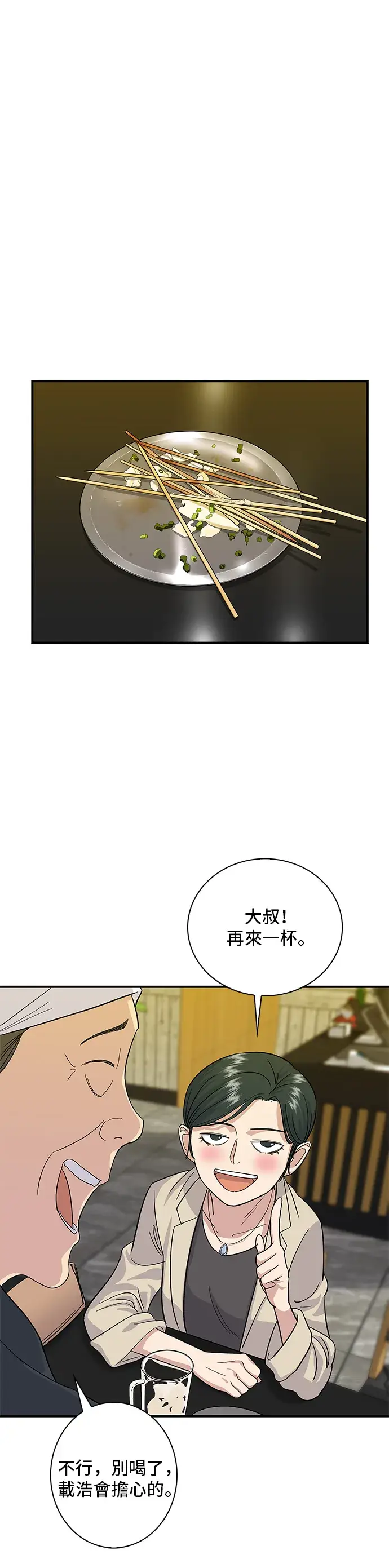 漫画《米虫的一日三餐》第5话 串烧拼盘第23张图