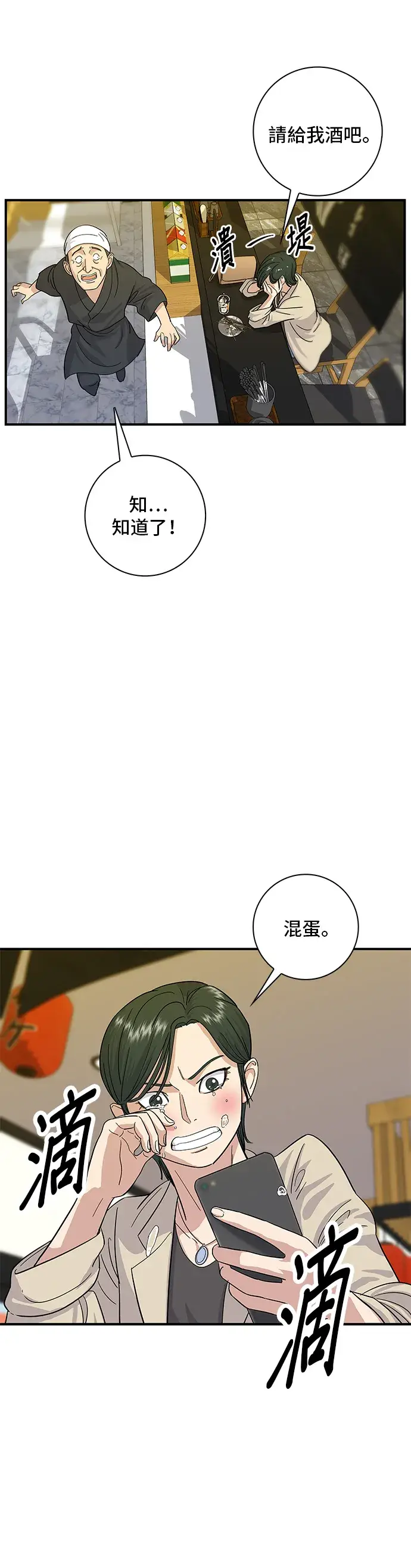 漫画《米虫的一日三餐》第5话 串烧拼盘第25张图