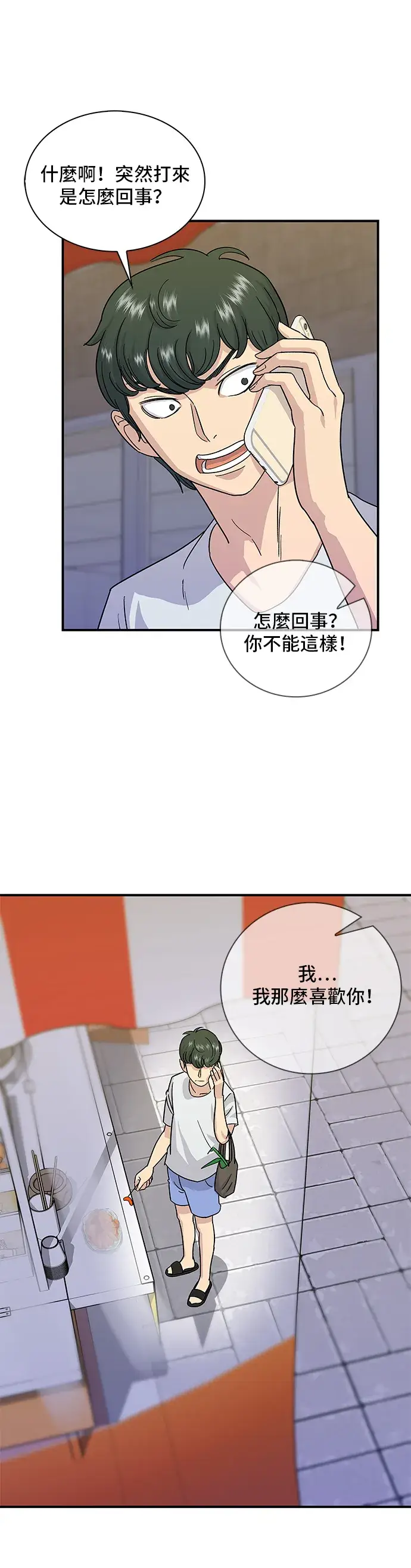 漫画《米虫的一日三餐》第5话 串烧拼盘第28张图