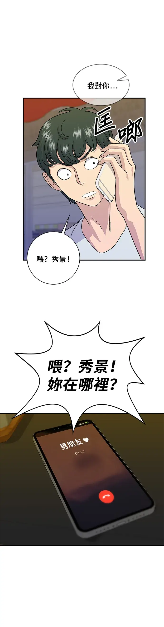 漫画《米虫的一日三餐》第5话 串烧拼盘第29张图