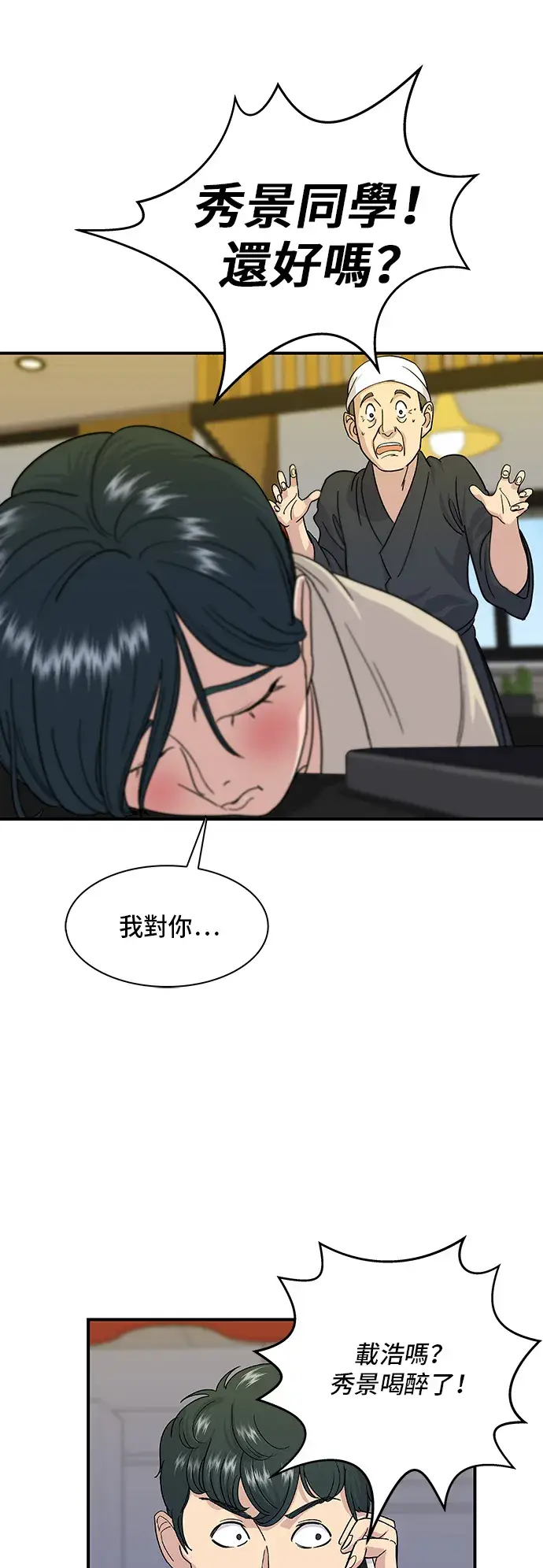 漫画《米虫的一日三餐》第5话 串烧拼盘第30张图
