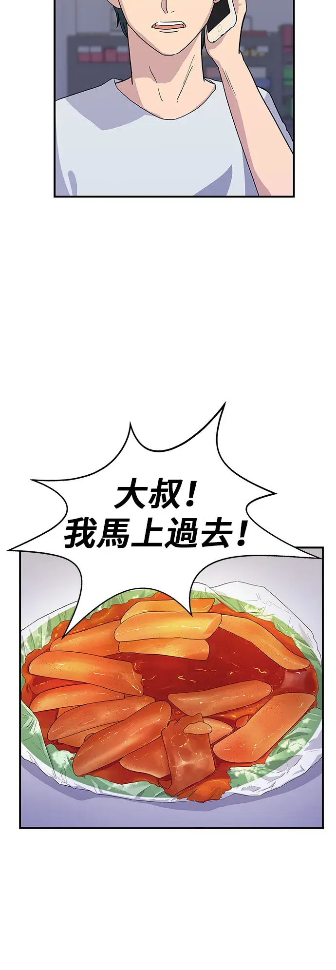 漫画《米虫的一日三餐》第5话 串烧拼盘第31张图