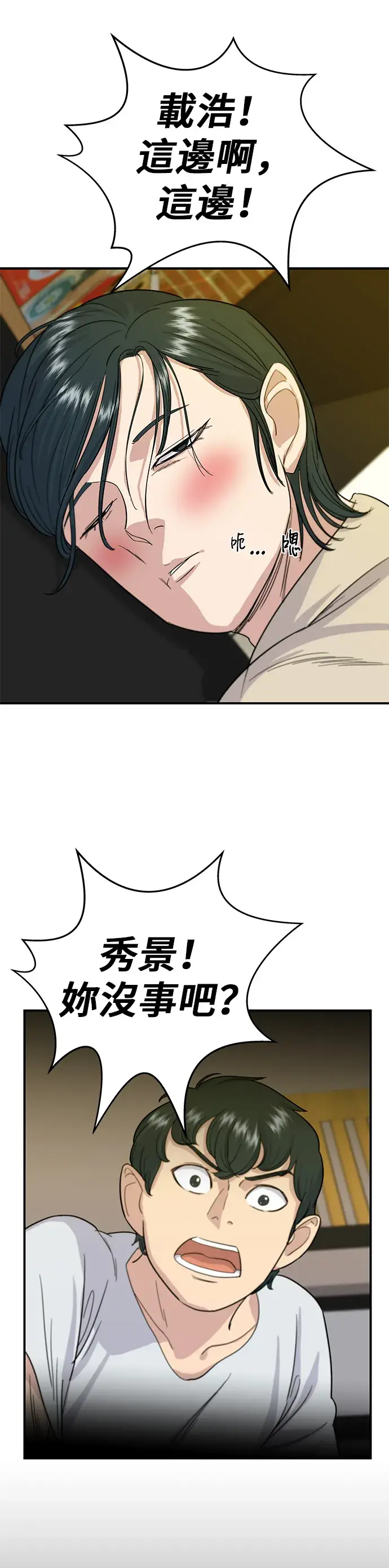 漫画《米虫的一日三餐》第5话 串烧拼盘第32张图