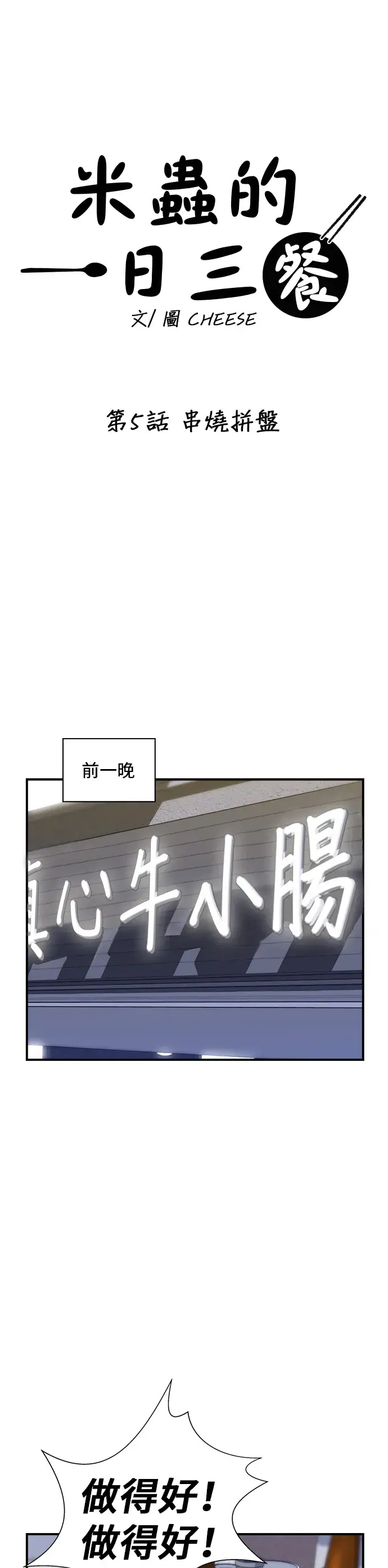 漫画《米虫的一日三餐》第5话 串烧拼盘第8张图