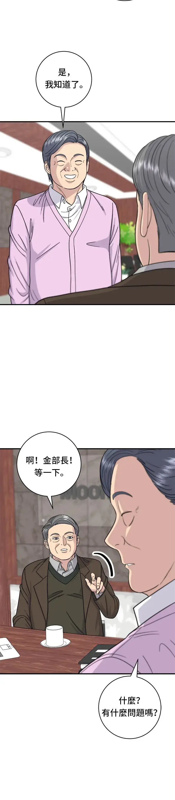 漫画《米虫的一日三餐》第50话 生啤酒和炸薯条第11张图