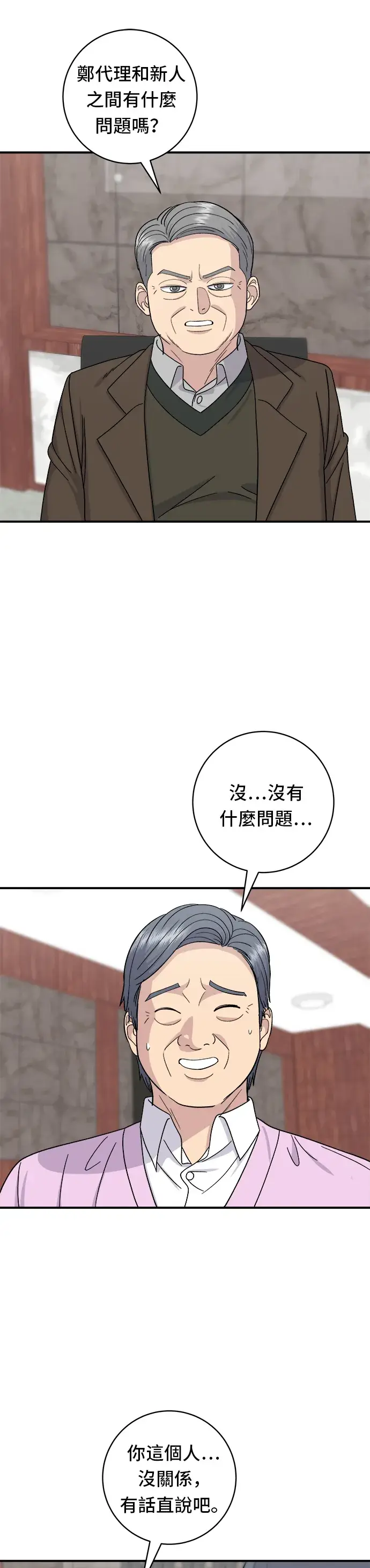 漫画《米虫的一日三餐》第50话 生啤酒和炸薯条第12张图