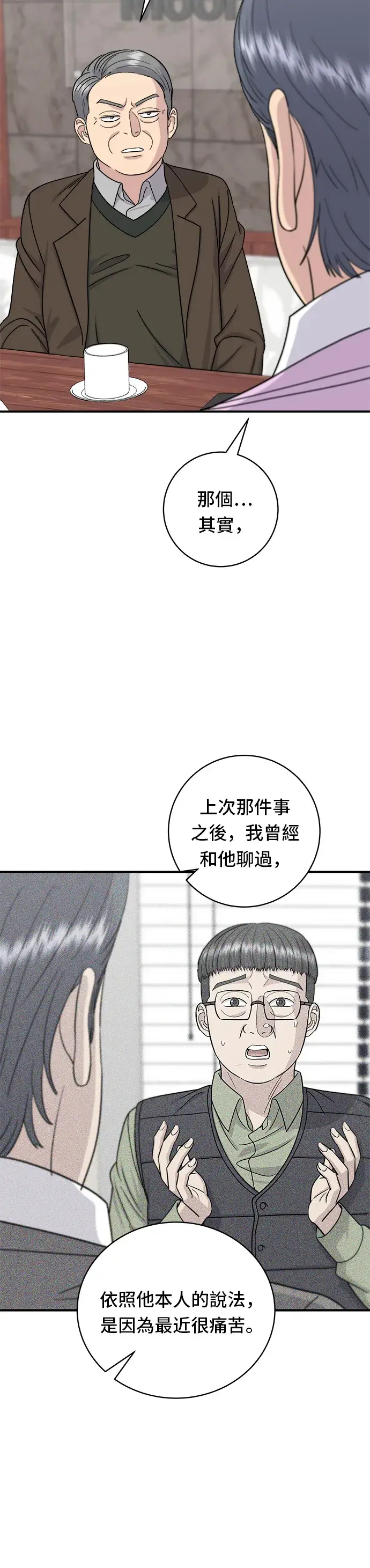 漫画《米虫的一日三餐》第50话 生啤酒和炸薯条第13张图