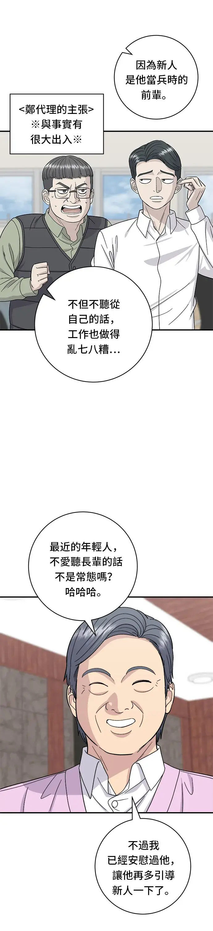 漫画《米虫的一日三餐》第50话 生啤酒和炸薯条第14张图