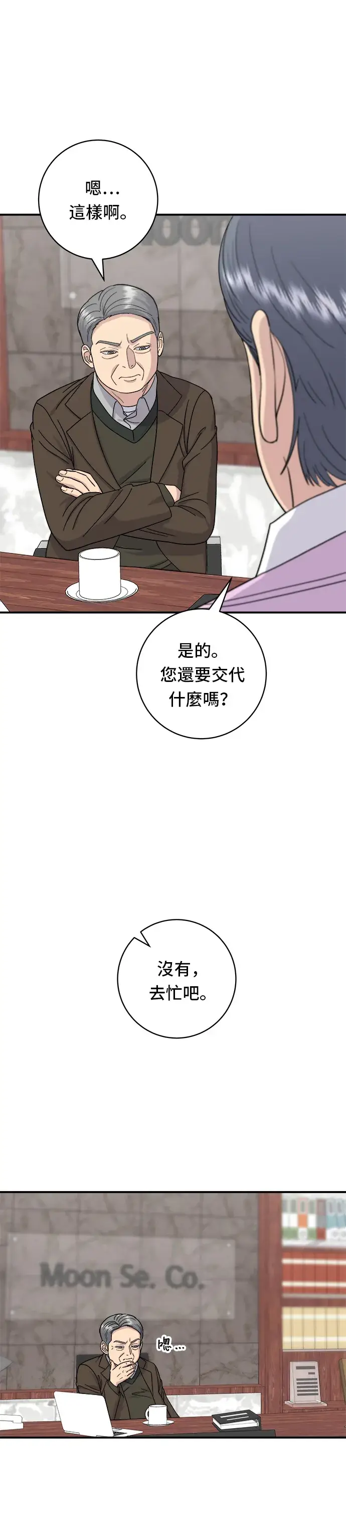 漫画《米虫的一日三餐》第50话 生啤酒和炸薯条第15张图
