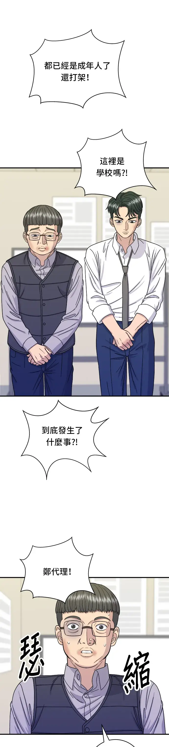漫画《米虫的一日三餐》第50话 生啤酒和炸薯条第18张图
