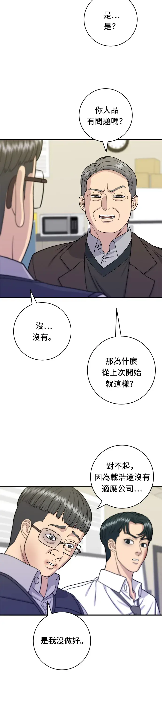 漫画《米虫的一日三餐》第50话 生啤酒和炸薯条第19张图