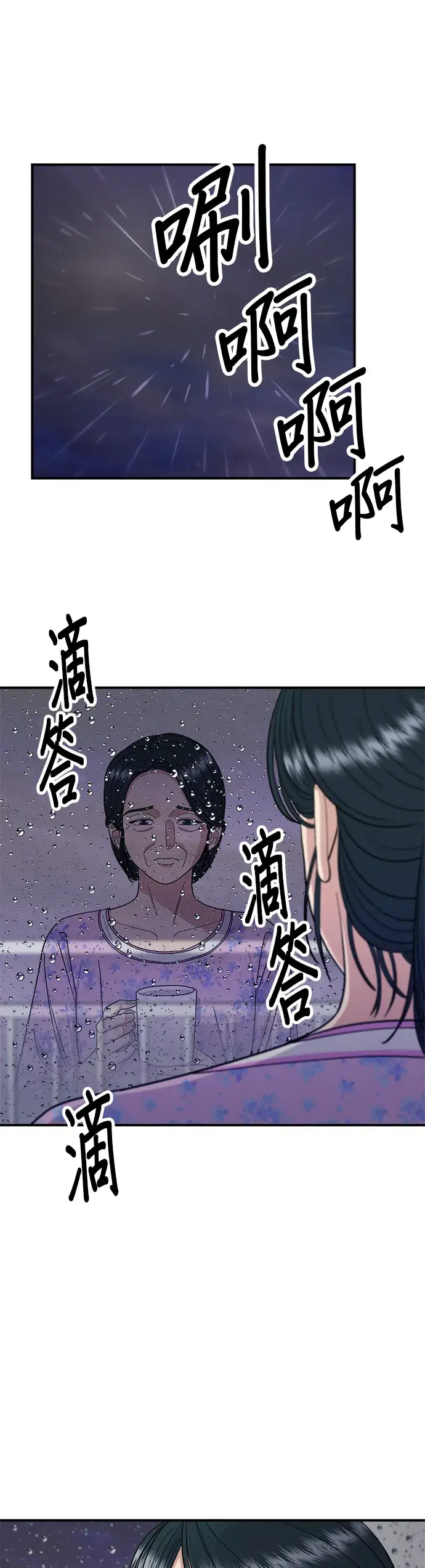 漫画《米虫的一日三餐》第50话 生啤酒和炸薯条第2张图