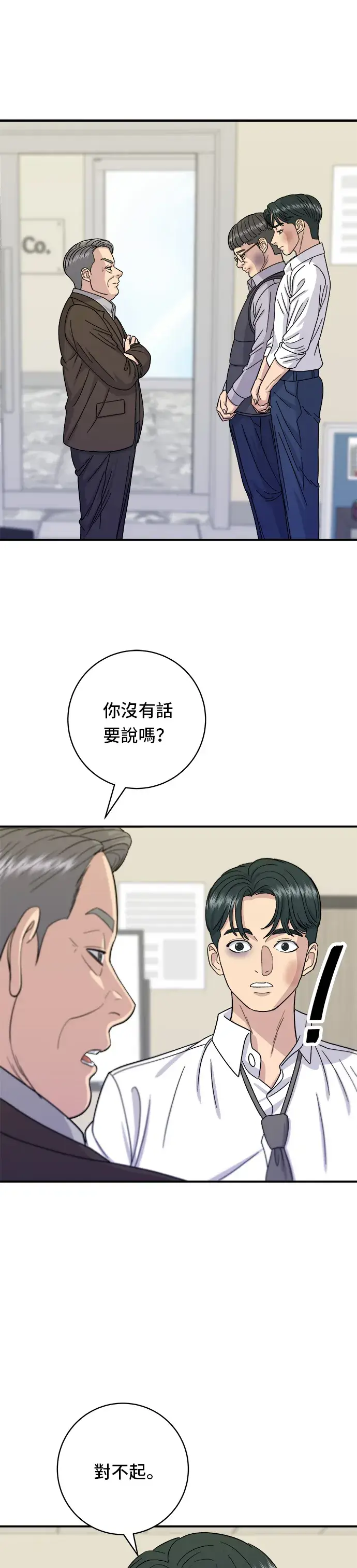 漫画《米虫的一日三餐》第50话 生啤酒和炸薯条第20张图