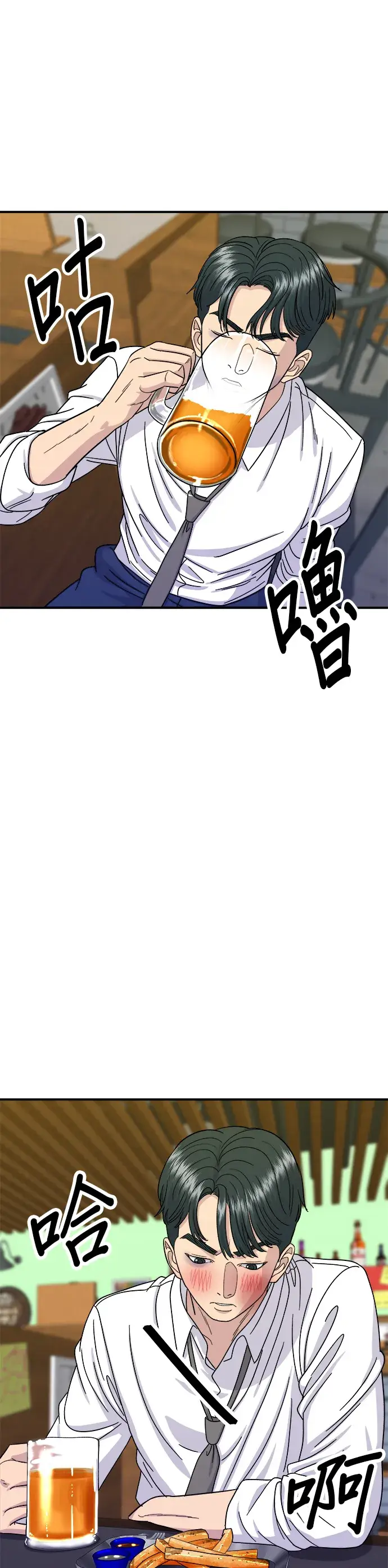 漫画《米虫的一日三餐》第50话 生啤酒和炸薯条第24张图