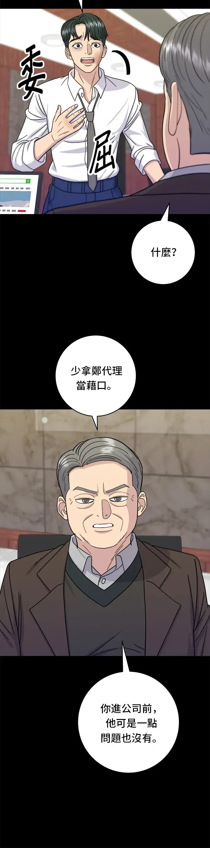 漫画《米虫的一日三餐》第50话 生啤酒和炸薯条第27张图