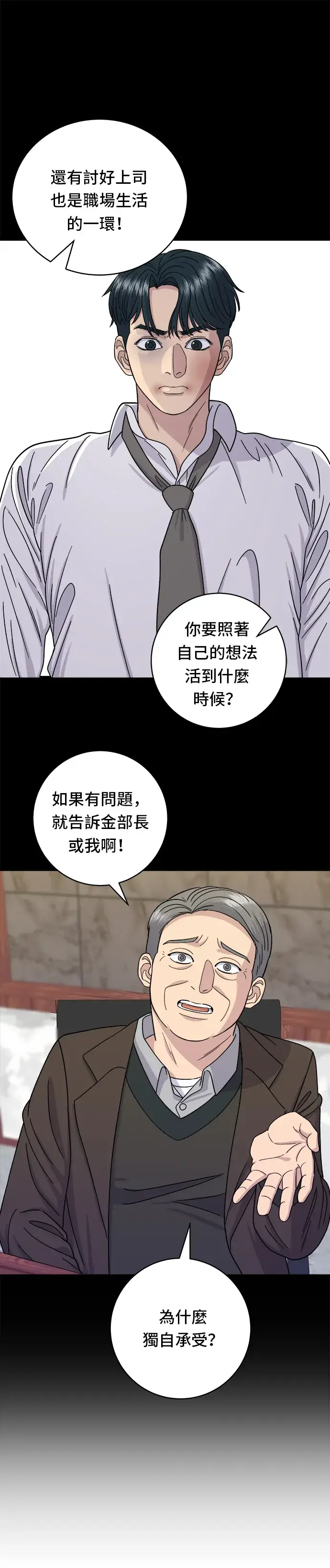 漫画《米虫的一日三餐》第50话 生啤酒和炸薯条第28张图