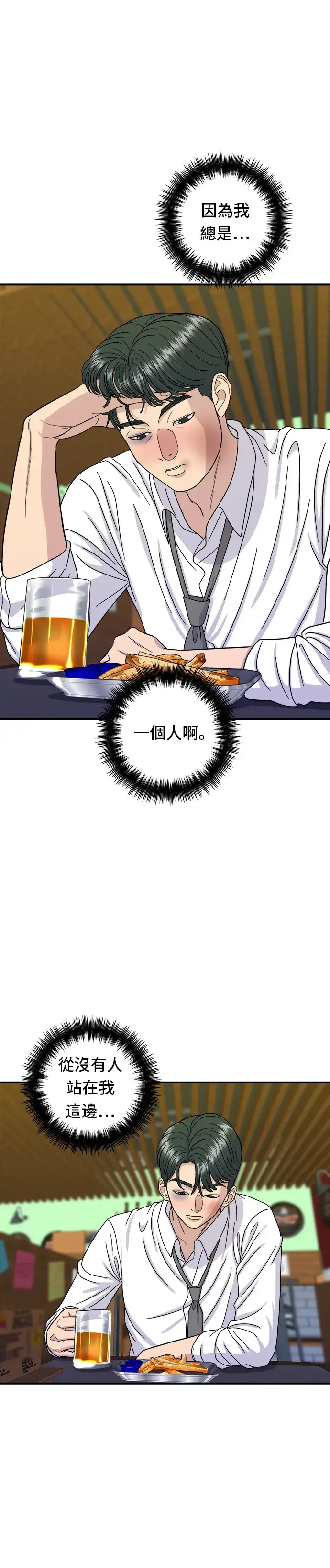 漫画《米虫的一日三餐》第50话 生啤酒和炸薯条第29张图