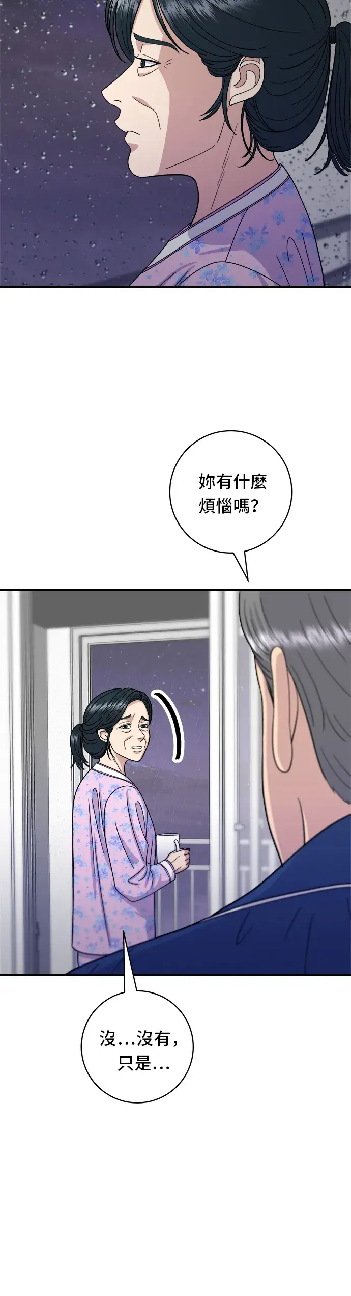 漫画《米虫的一日三餐》第50话 生啤酒和炸薯条第3张图