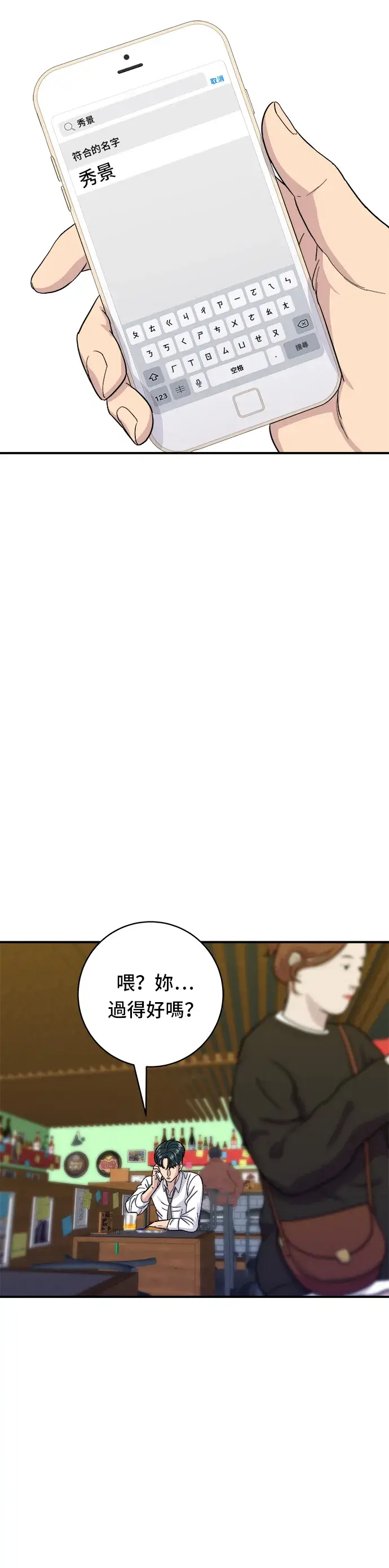 漫画《米虫的一日三餐》第50话 生啤酒和炸薯条第31张图