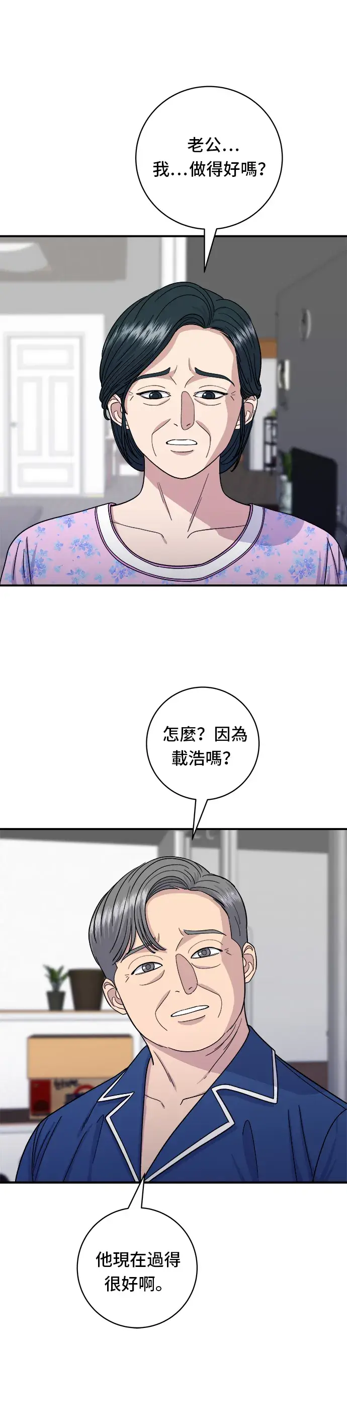 漫画《米虫的一日三餐》第50话 生啤酒和炸薯条第5张图