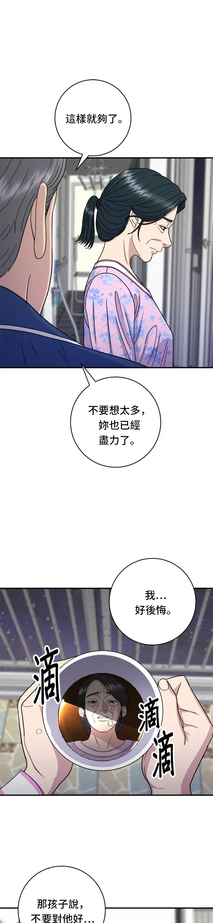 漫画《米虫的一日三餐》第50话 生啤酒和炸薯条第6张图